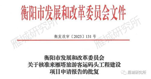衡陽湘江畔規劃大型游艇碼頭 總投資3236萬元，碼頭建設與管理展望